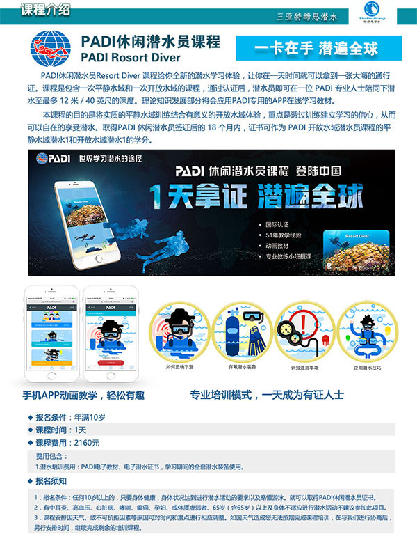 12/12正式上線！PADI 最新課程【休閑潛水員Resort Diver】 丨 一天拿證，潛遍全球